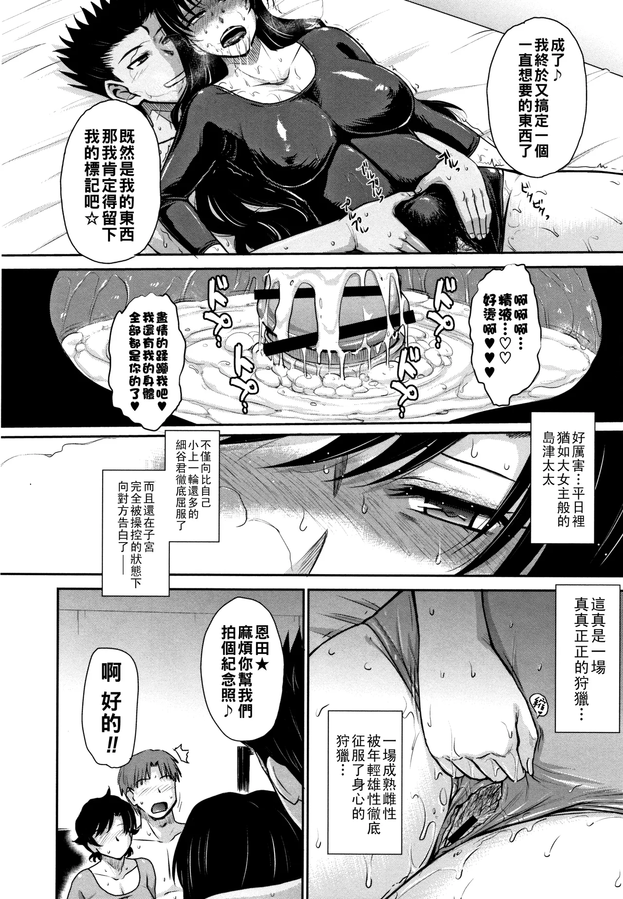 Hitozuma, Mitsu to Niku - Page 95