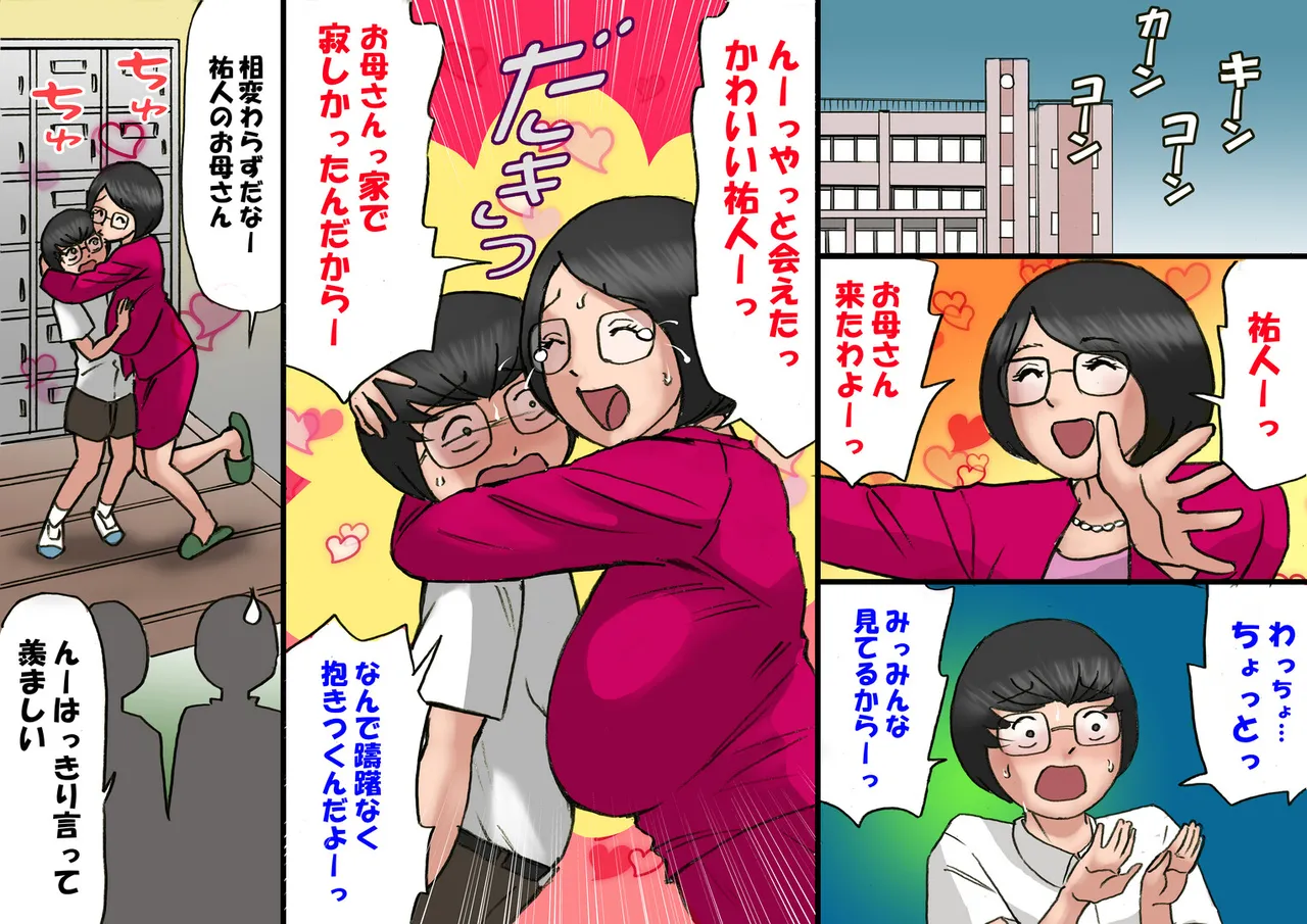 Ichatsuku Okaa-san to Shishunki no Boku 6 Kansei - Page 2