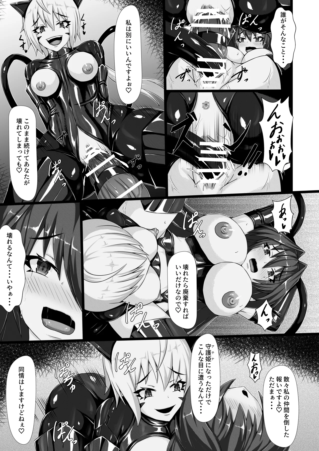 Saki ki Hoko ru Shikkoku no Enka - Page 18