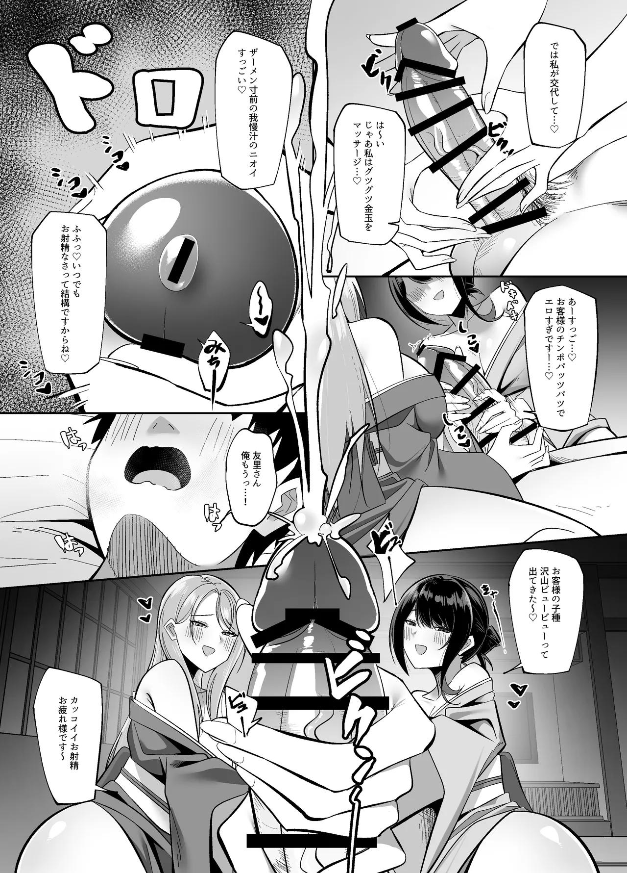 Dosukebe Okami & Jochuu no Omotenashi - Page 9
