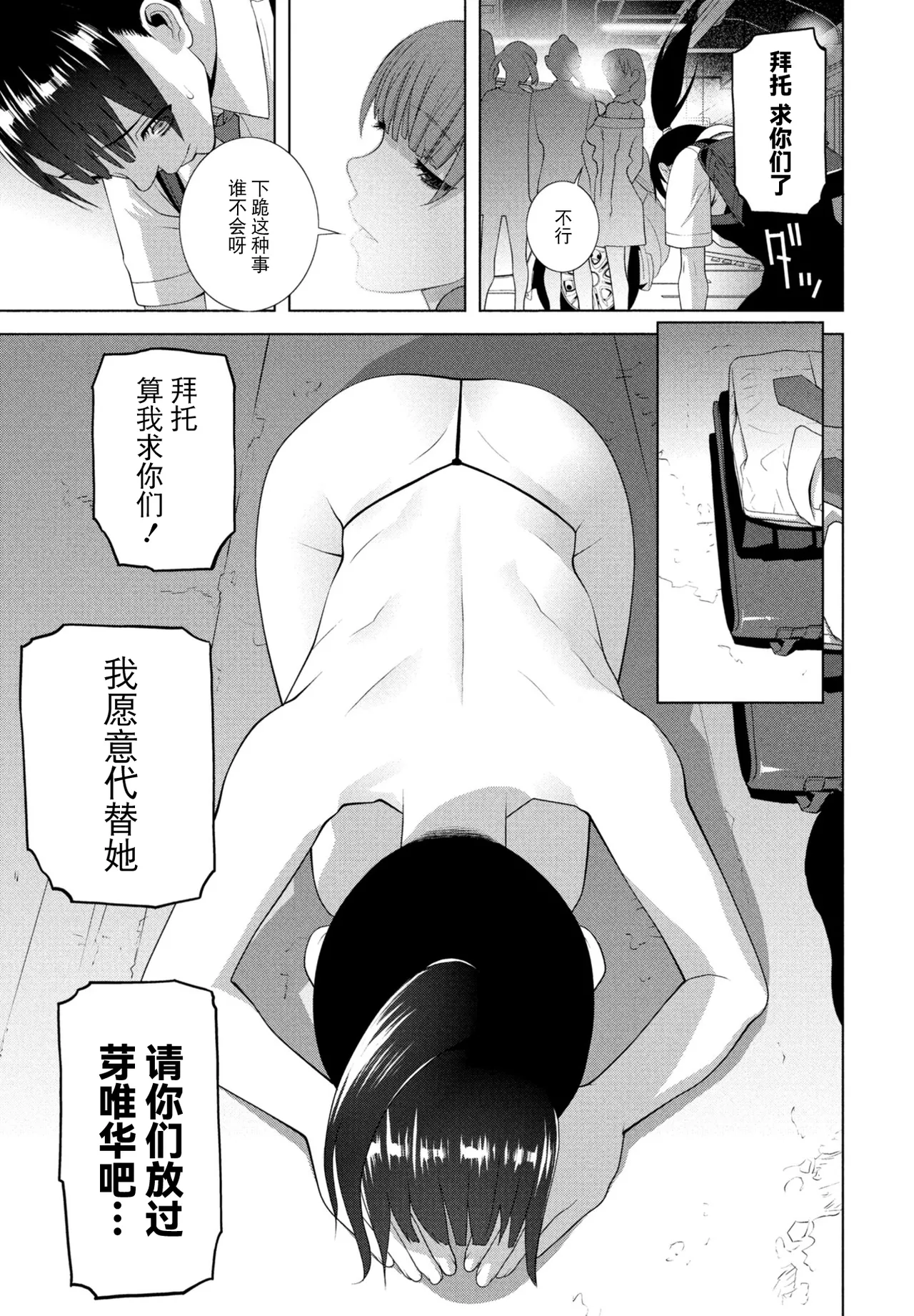 Josou Ani wa Sarawareru - Page 11