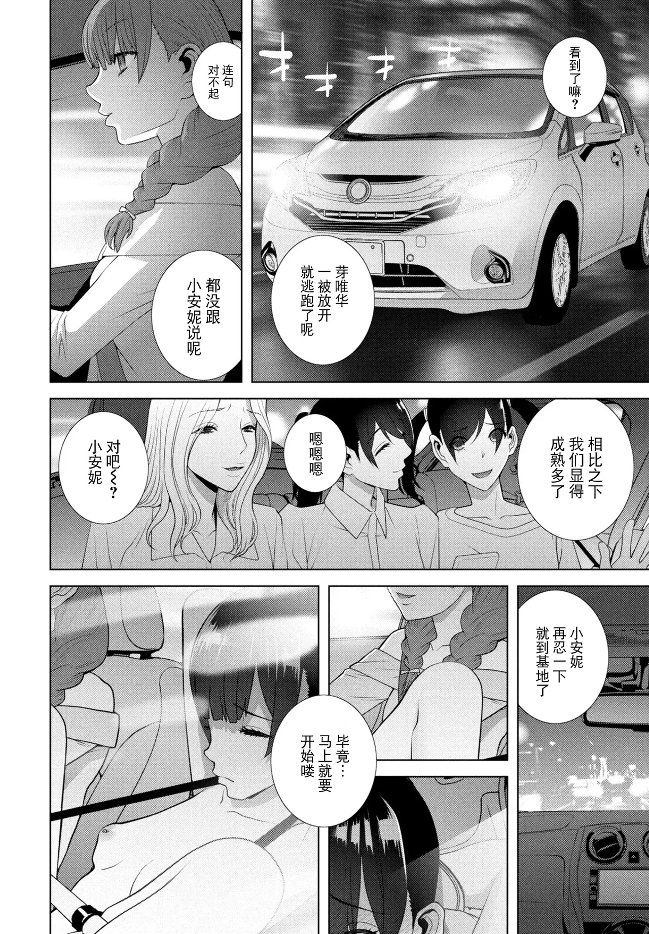 Josou Ani wa Sarawareru - Page 12