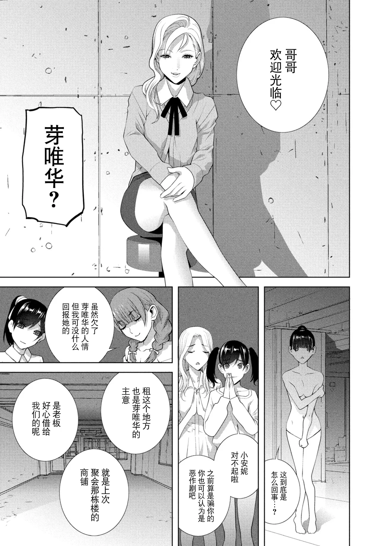 Josou Ani wa Sarawareru - Page 19