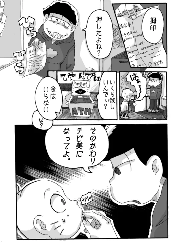Ichi chibimi chūshin matsu matome ③ - Page 11