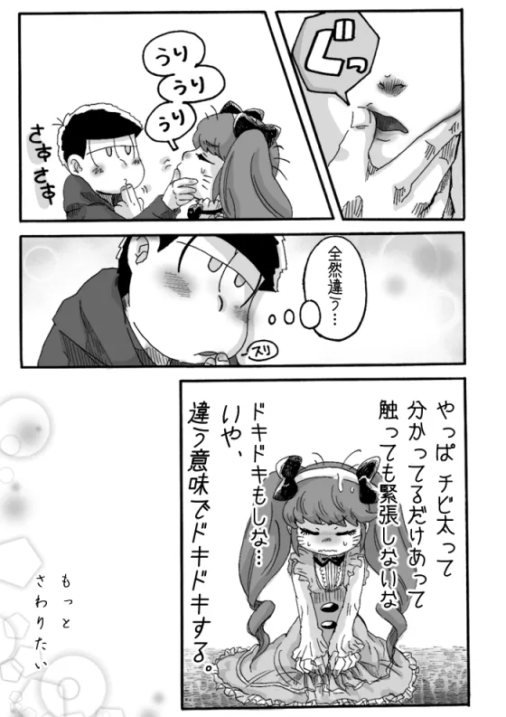 Ichi chibimi chūshin matsu matome ③ - Page 14
