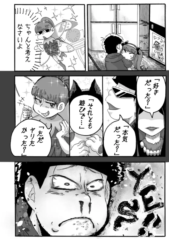 Ichi chibimi chūshin matsu matome ③ - Page 17