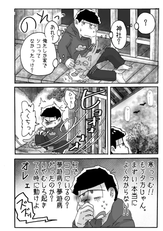 Ichi chibimi chūshin matsu matome ③ - Page 21