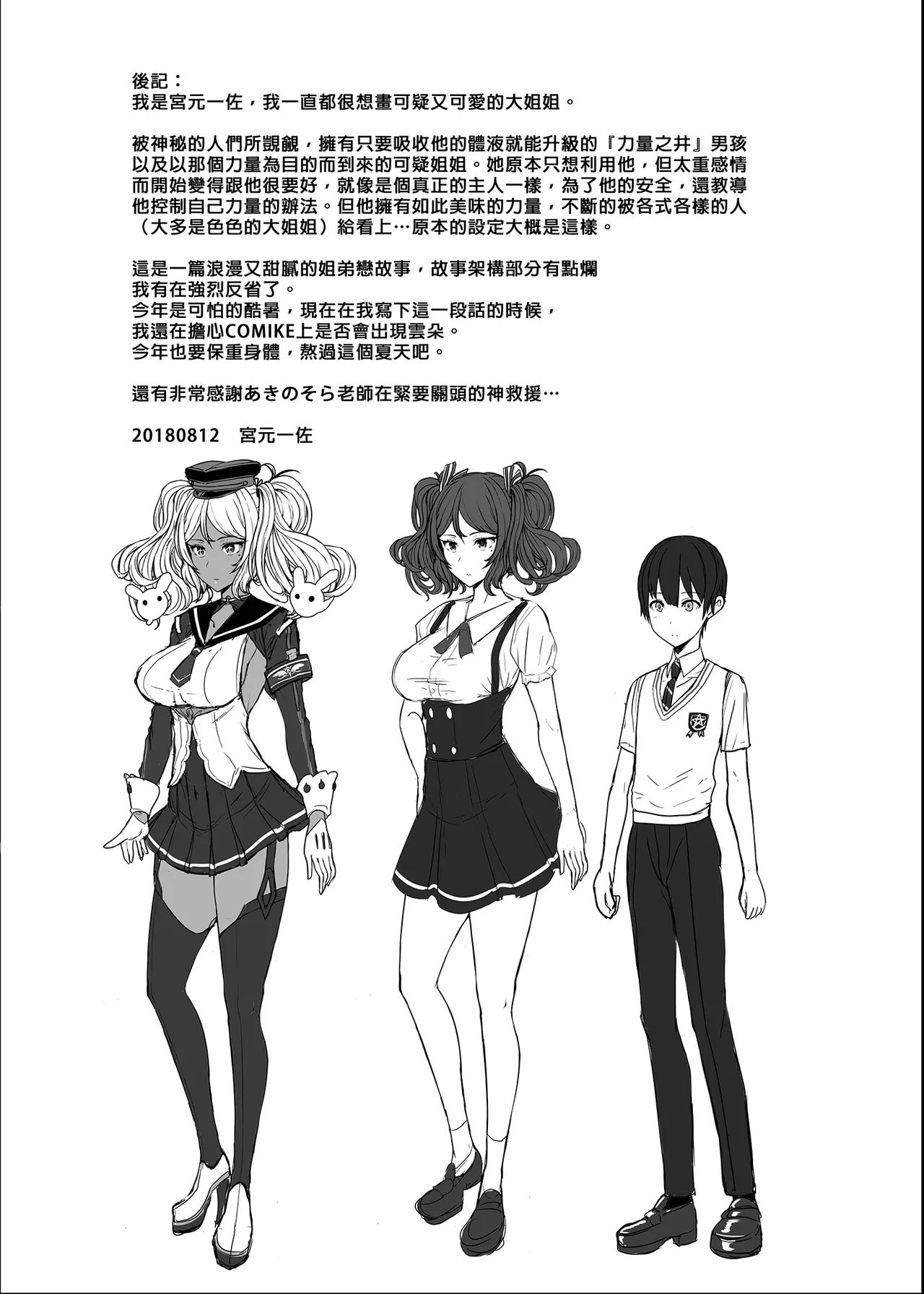 黒ギャルメイド淫魔、ごしゅを喰う。︱享用主人的黑辣妹女僕淫魔。1~4 + はーとまーくもっと多め。｜再多一點粉紅色愛心 - Page 385