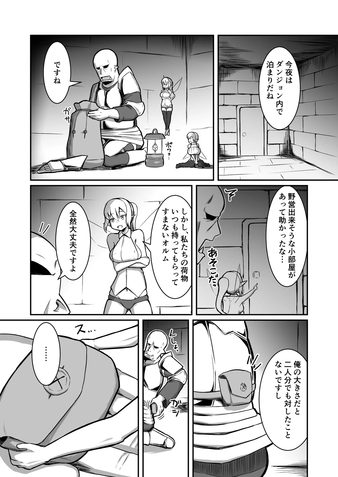 Fairy♀x2 ga Party ni Kanyuu Shimashita! - Page 12