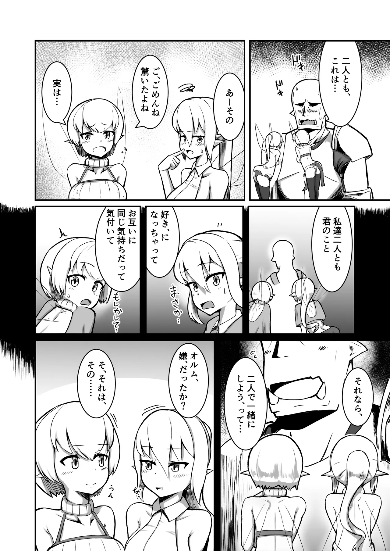 Fairy♀x2 ga Party ni Kanyuu Shimashita! - Page 17