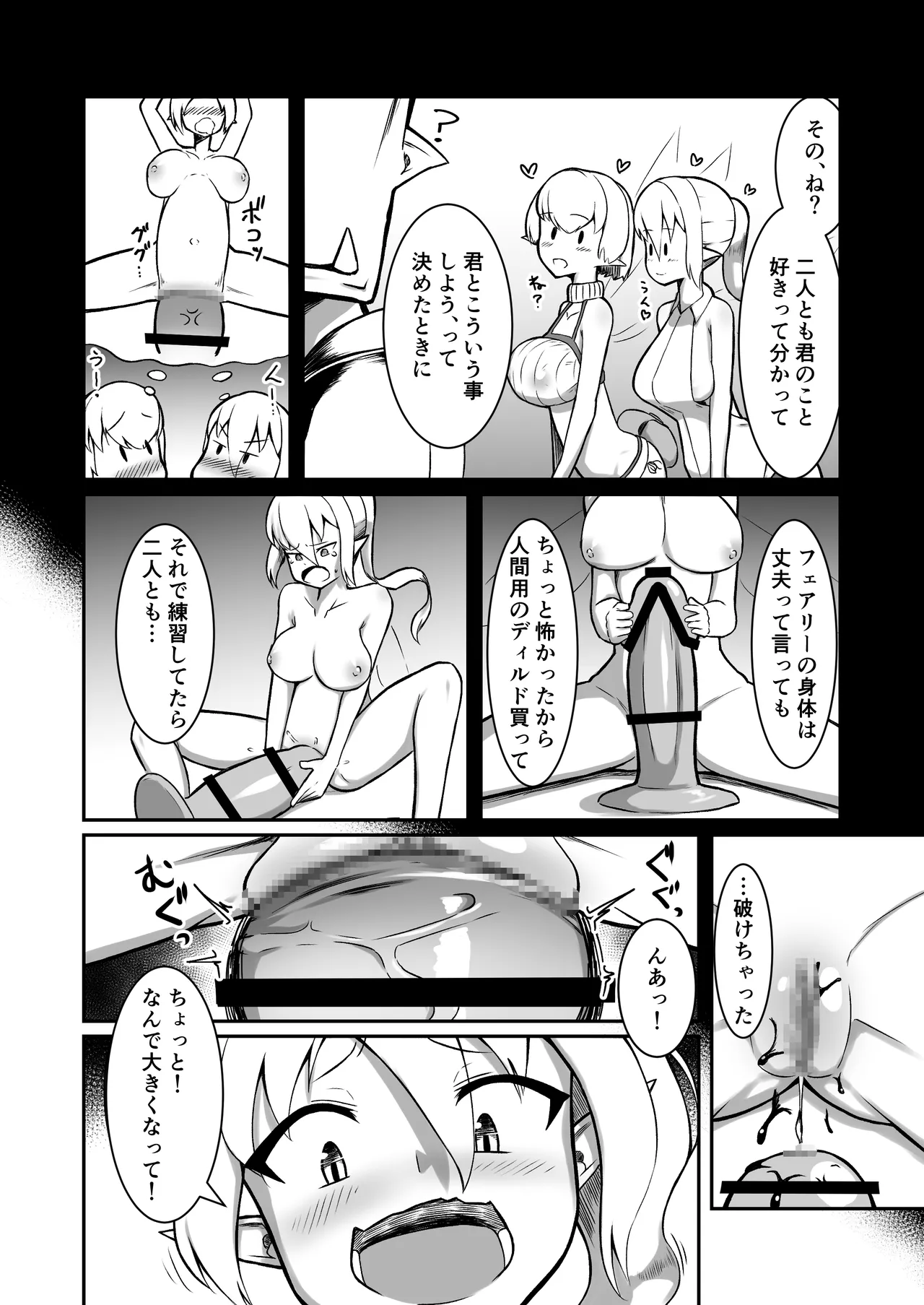 Fairy♀x2 ga Party ni Kanyuu Shimashita! - Page 37