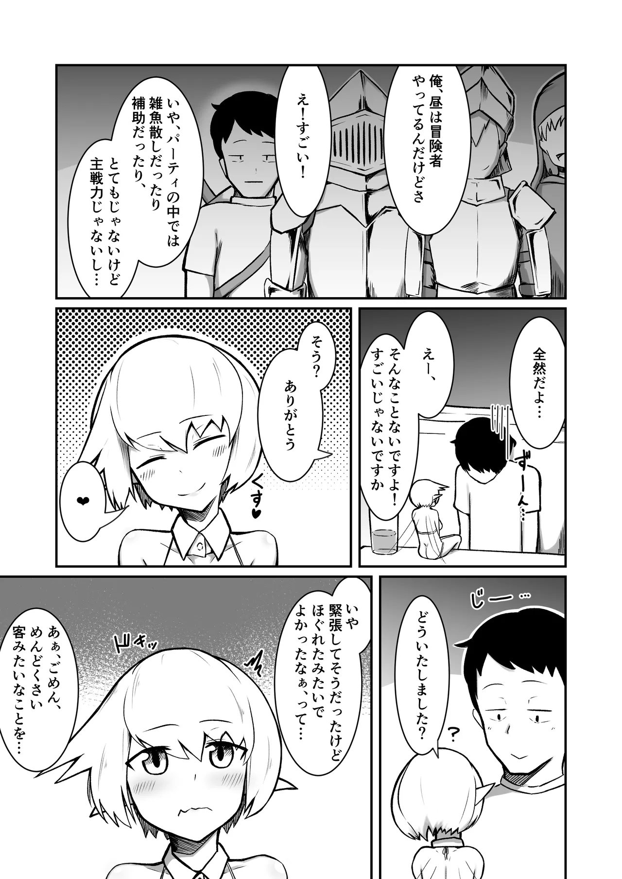Fuuzoku Fairy - Page 12