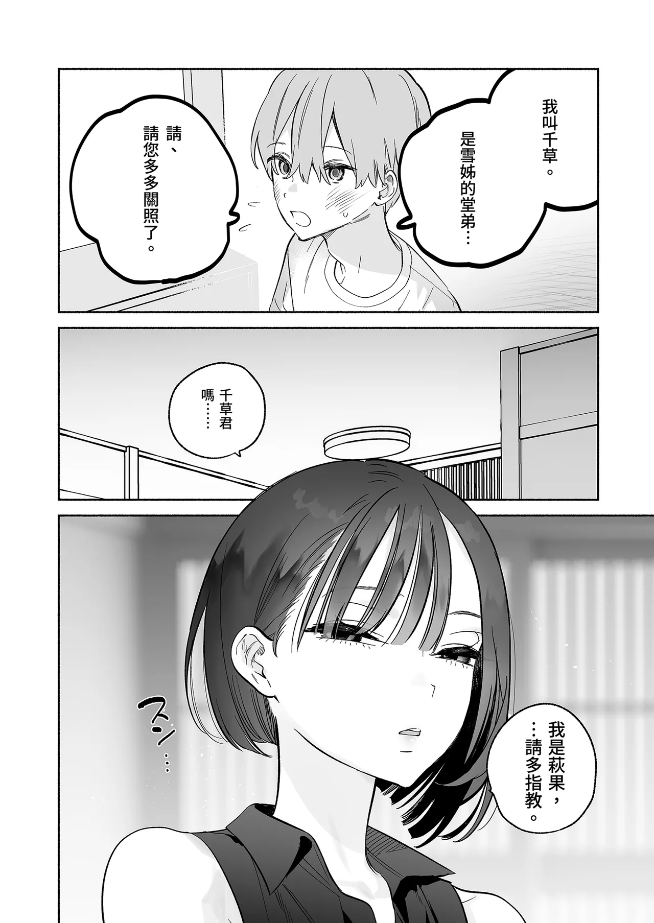 Page 16 of [Yuzuya (Yuzuha)] Boku no Geshuku Seikatsu ni Tsuite 2 | 關於我的寄宿性活2 [Chinese] [Decensored] [Digital]