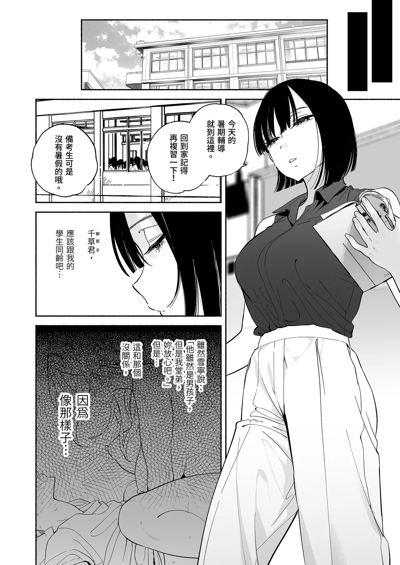 Page 34 of [Yuzuya (Yuzuha)] Boku no Geshuku Seikatsu ni Tsuite 2 | 關於我的寄宿性活2 [Chinese] [Decensored] [Digital]