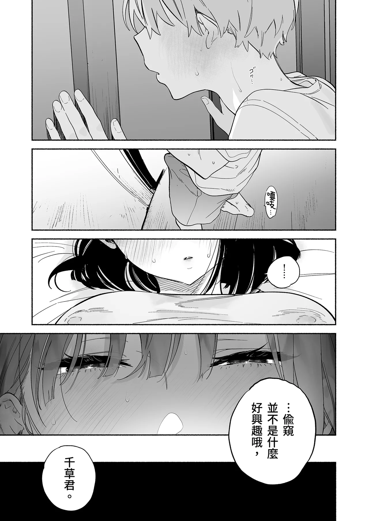 Page 43 of [Yuzuya (Yuzuha)] Boku no Geshuku Seikatsu ni Tsuite 2 | 關於我的寄宿性活2 [Chinese] [Decensored] [Digital]