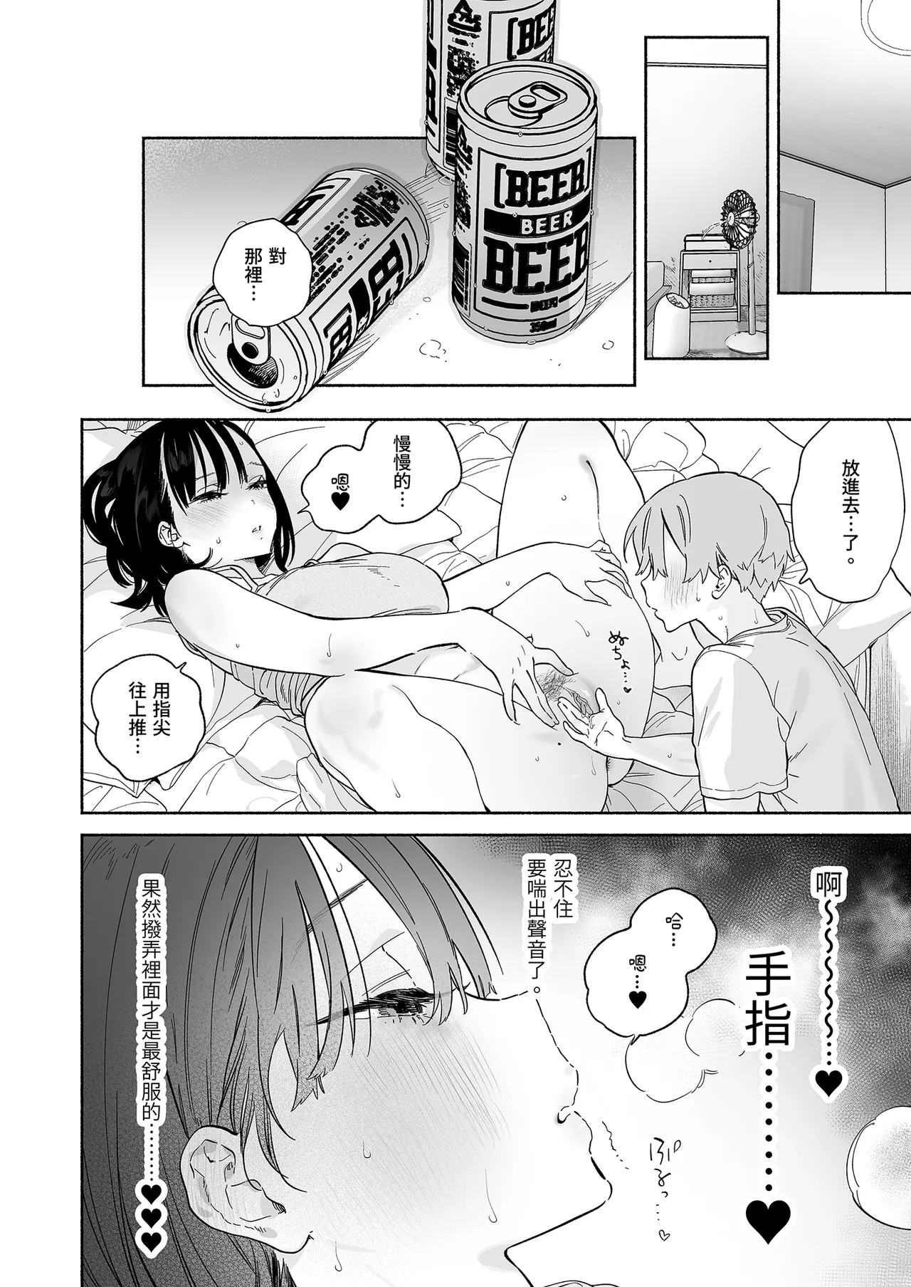 Page 44 of [Yuzuya (Yuzuha)] Boku no Geshuku Seikatsu ni Tsuite 2 | 關於我的寄宿性活2 [Chinese] [Decensored] [Digital]