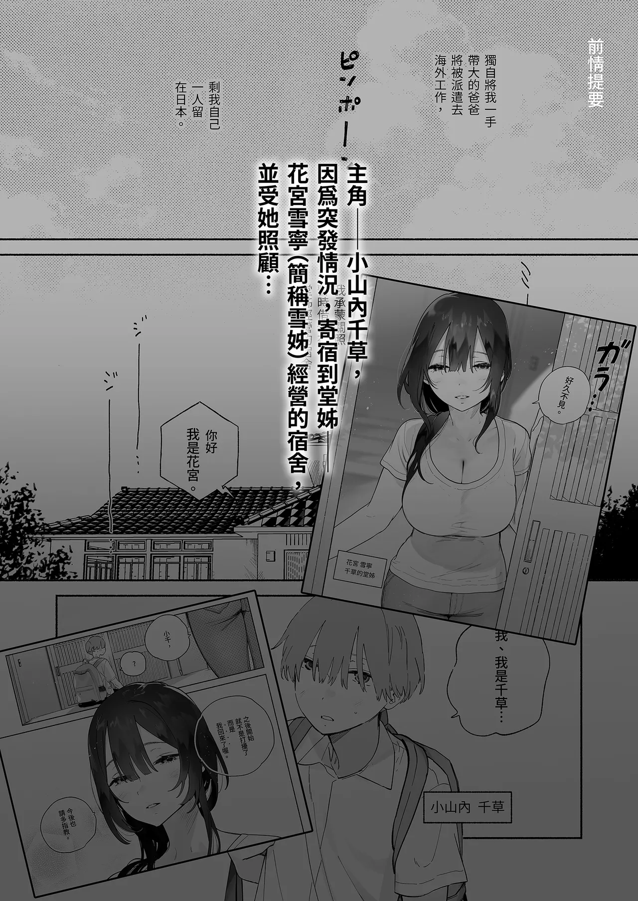 Boku no Geshuku Seikatsu ni Tsuite 2 | 關於我的寄宿性活2 - Page 5