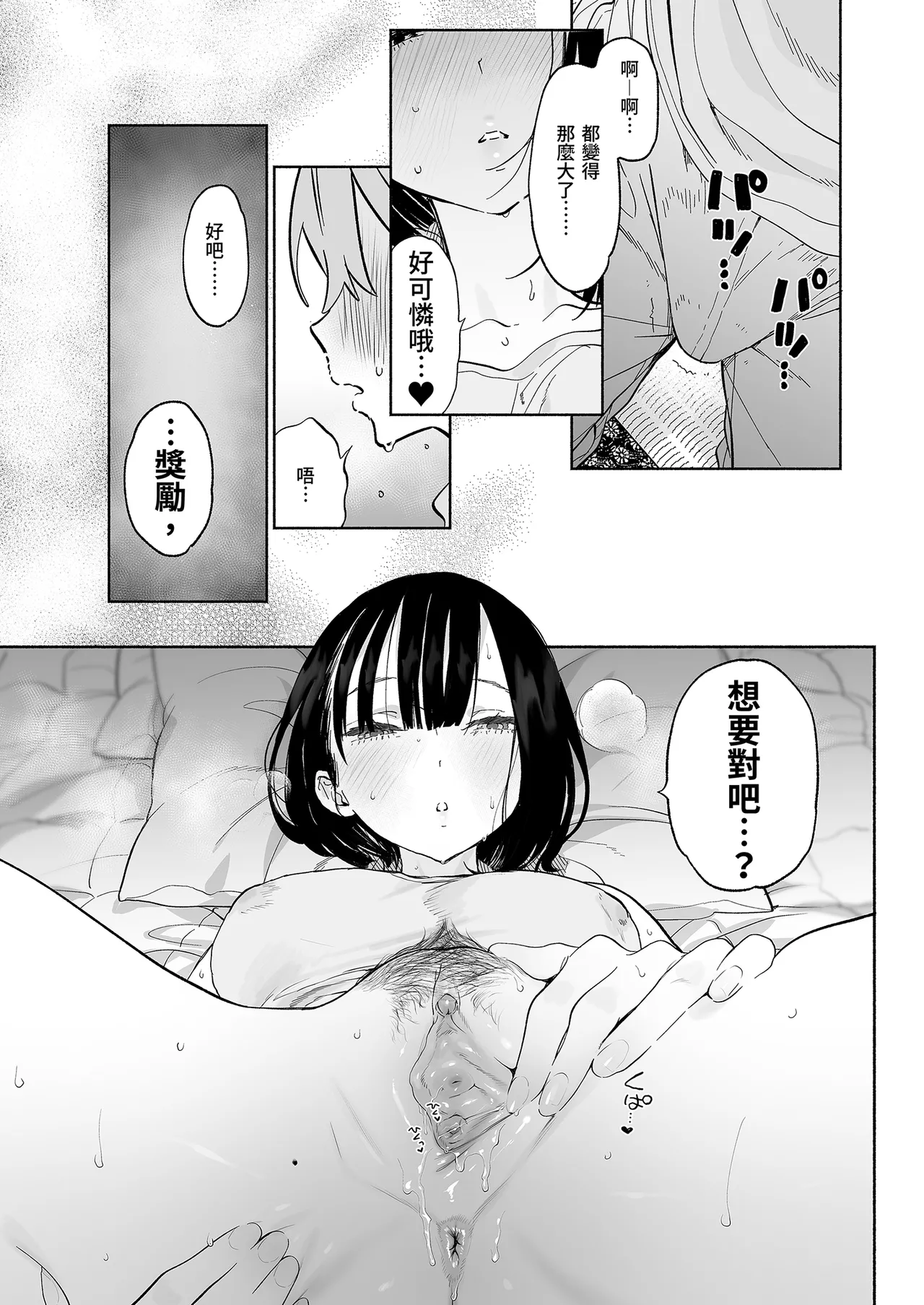 Page 53 of [Yuzuya (Yuzuha)] Boku no Geshuku Seikatsu ni Tsuite 2 | 關於我的寄宿性活2 [Chinese] [Decensored] [Digital]