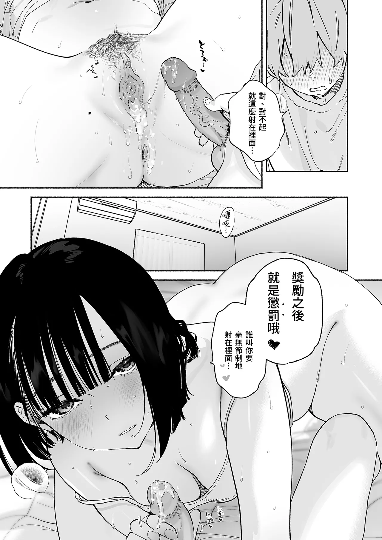 Page 57 of [Yuzuya (Yuzuha)] Boku no Geshuku Seikatsu ni Tsuite 2 | 關於我的寄宿性活2 [Chinese] [Decensored] [Digital]