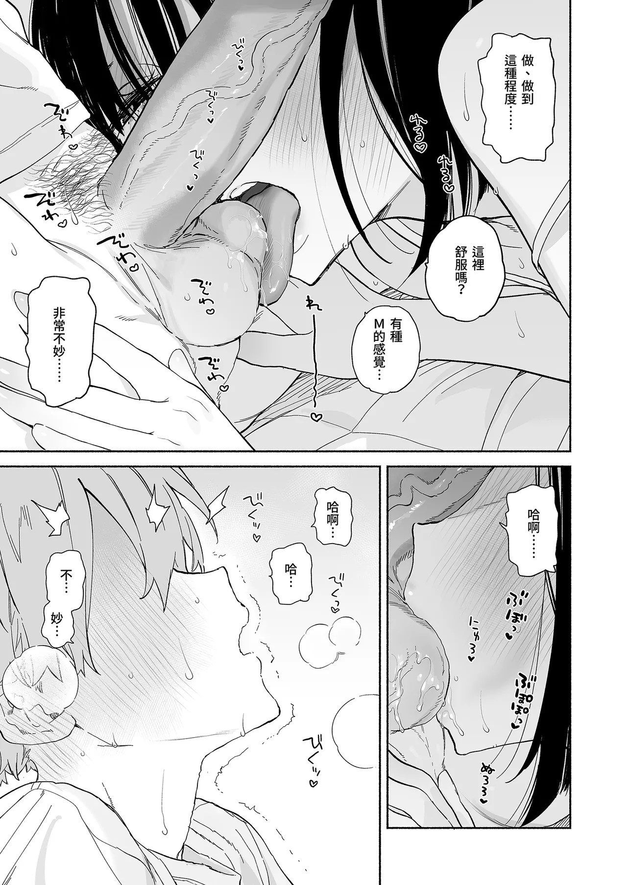 Page 59 of [Yuzuya (Yuzuha)] Boku no Geshuku Seikatsu ni Tsuite 2 | 關於我的寄宿性活2 [Chinese] [Decensored] [Digital]