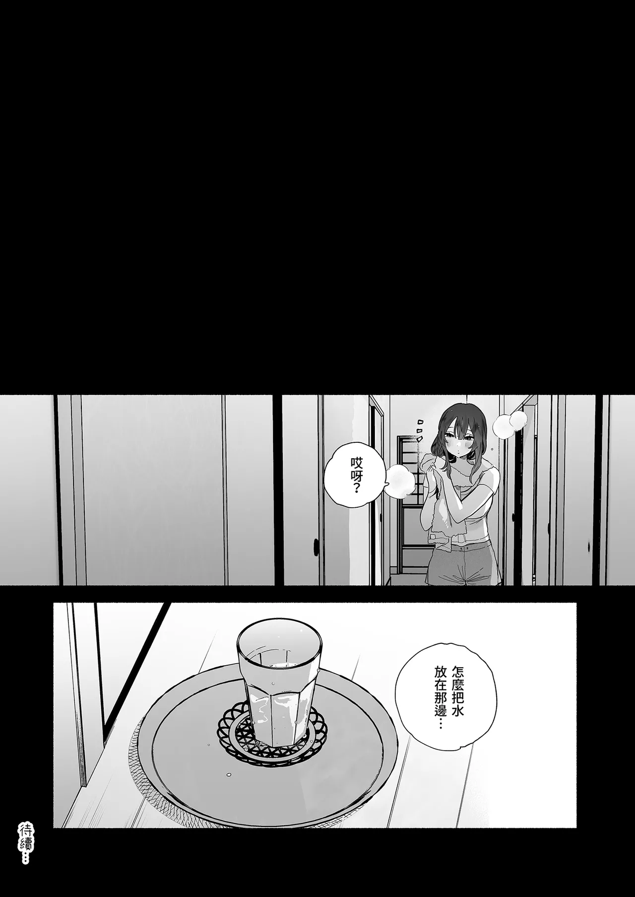 Page 69 of [Yuzuya (Yuzuha)] Boku no Geshuku Seikatsu ni Tsuite 2 | 關於我的寄宿性活2 [Chinese] [Decensored] [Digital]