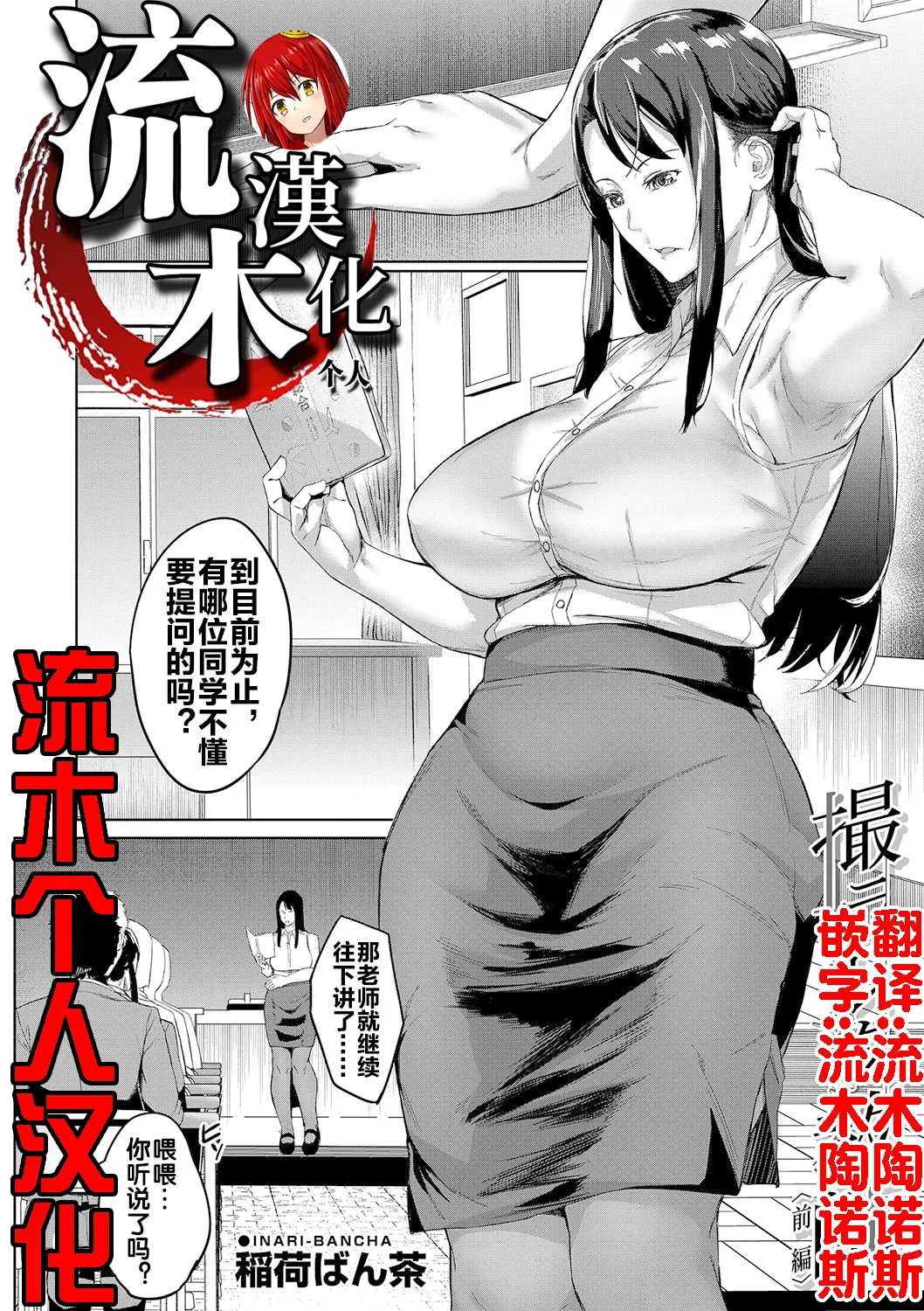Torareta Kyoushi Zenpen - Page 1