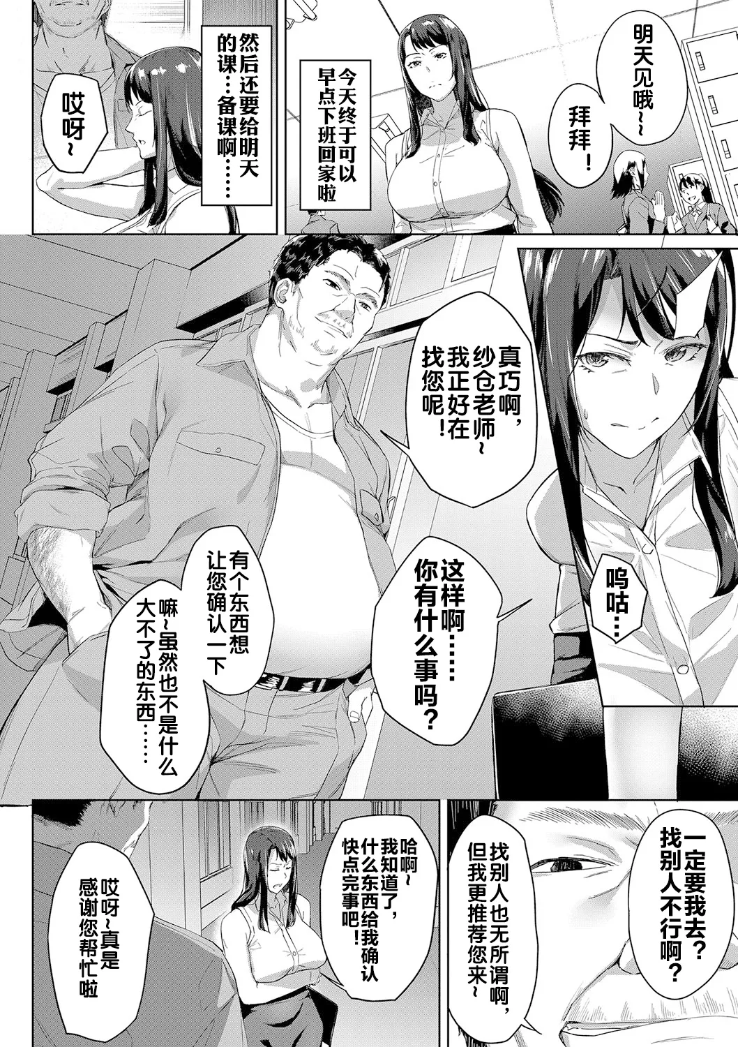 Torareta Kyoushi Zenpen - Page 19