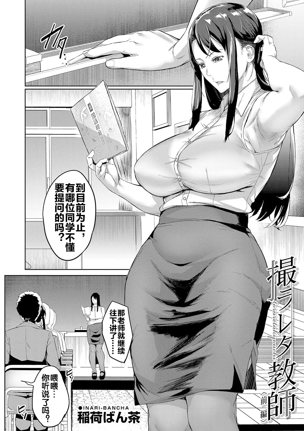 Torareta Kyoushi Zenpen - Page 3