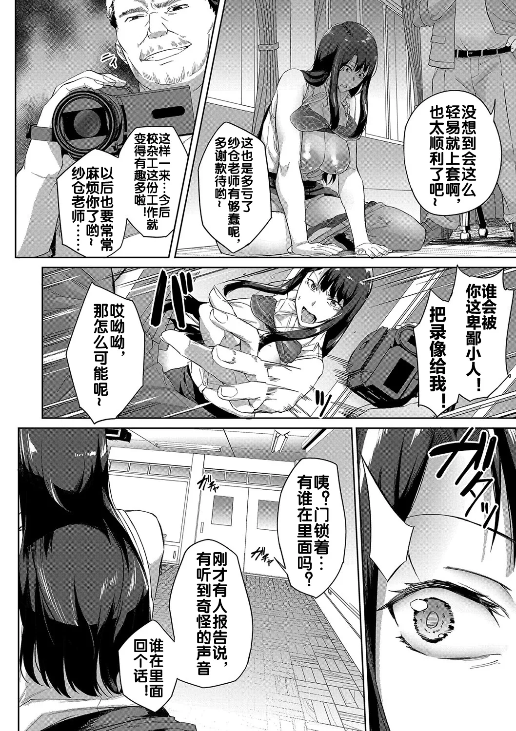 Torareta Kyoushi Zenpen - Page 37