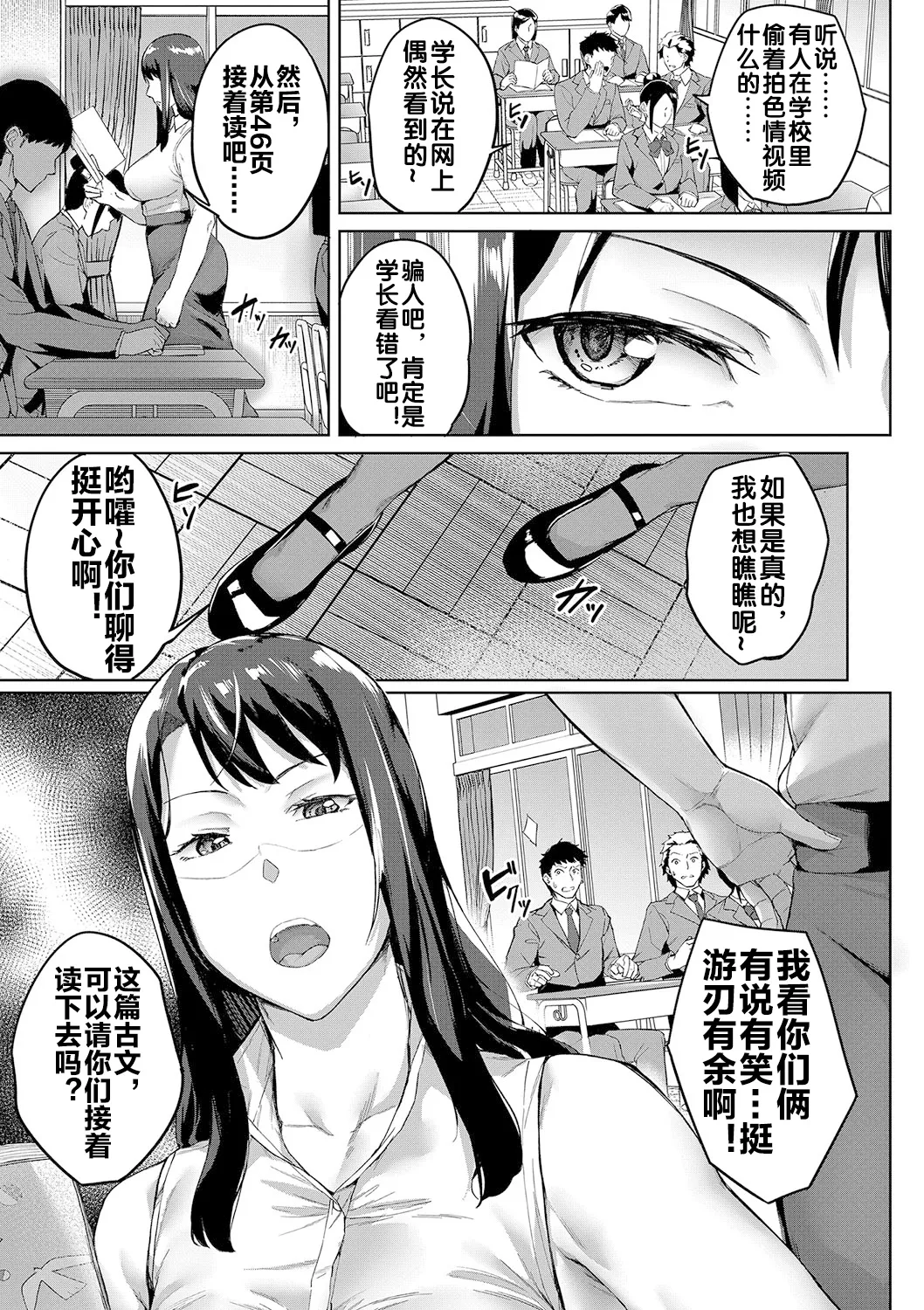 Torareta Kyoushi Zenpen - Page 4