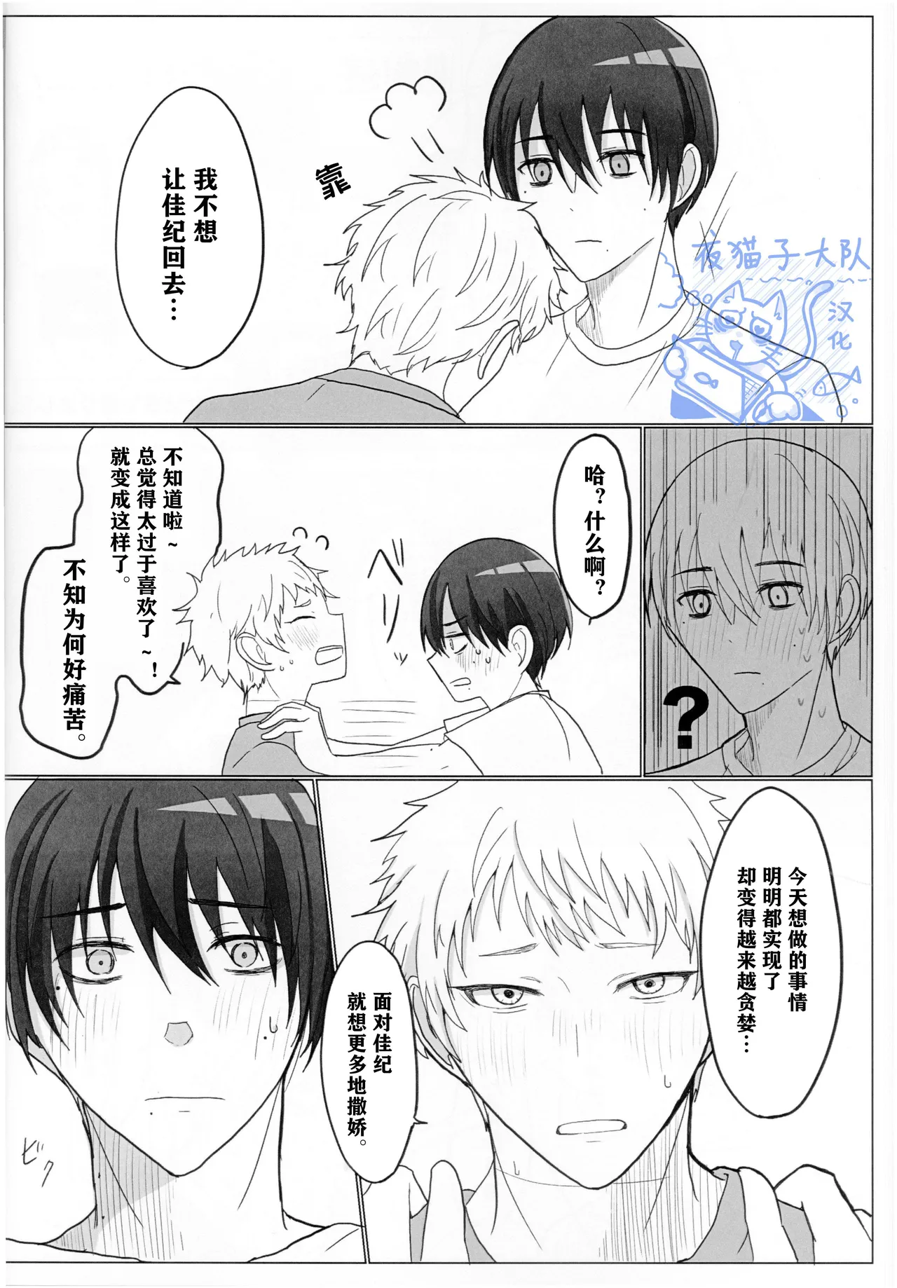 【作者揚げ玉 】今日も楽しく人間ごっこ｜今天也要开心地扮演人类哦【光纪】【夜猫子大队汉化】【chinese】 - Page 19