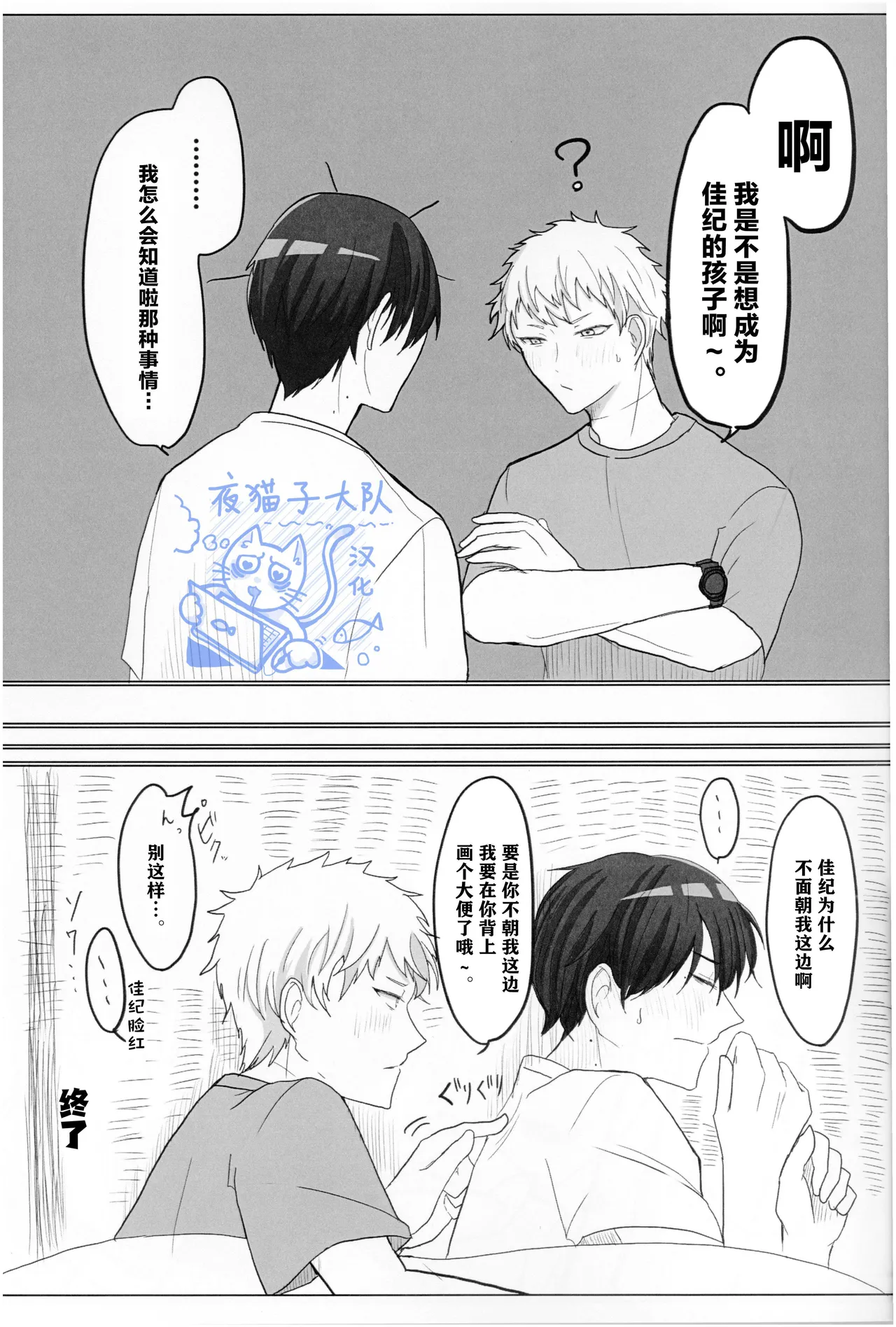 【作者揚げ玉 】今日も楽しく人間ごっこ｜今天也要开心地扮演人类哦【光纪】【夜猫子大队汉化】【chinese】 - Page 20