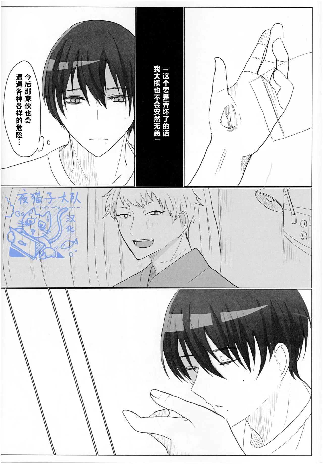 【作者揚げ玉 】今日も楽しく人間ごっこ｜今天也要开心地扮演人类哦【光纪】【夜猫子大队汉化】【chinese】 - Page 21