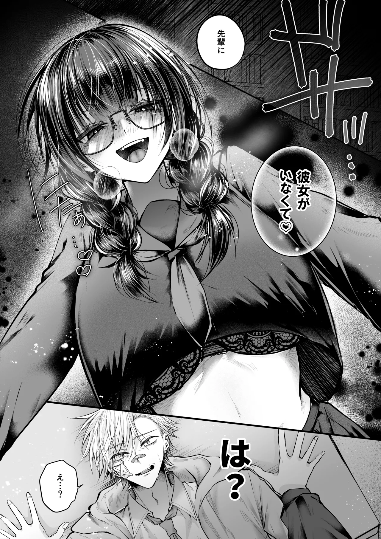 Page 7 of [Akashamu (Akai Hoshi)] Bakunyuu Tosho Iin no Stalker Onna ni Osowareta kara Gyakushuu shite yaru Hanashi. [Digital]