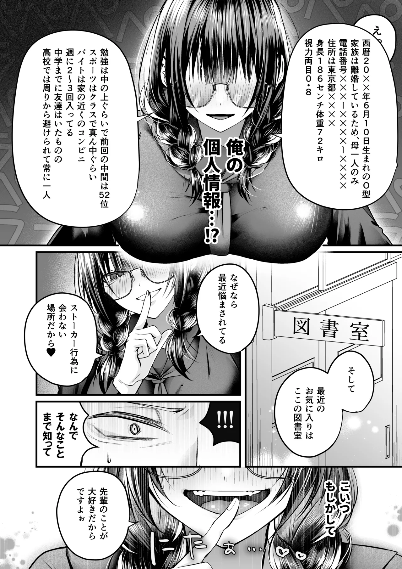 Page 9 of [Akashamu (Akai Hoshi)] Bakunyuu Tosho Iin no Stalker Onna ni Osowareta kara Gyakushuu shite yaru Hanashi. [Digital]