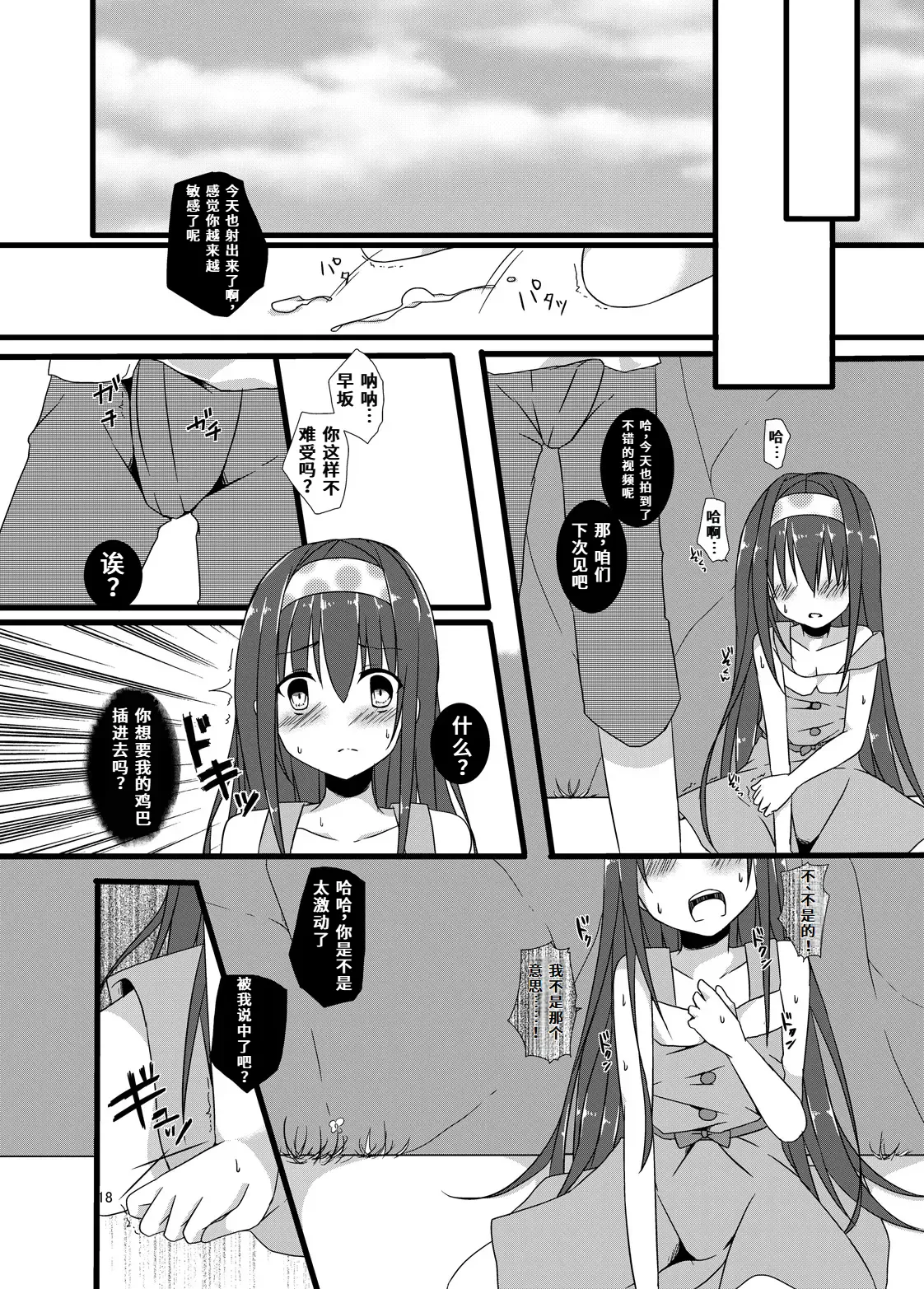 Natsuyasumi no Choukyou Nikki | 暑假の调教日记 - Page 18