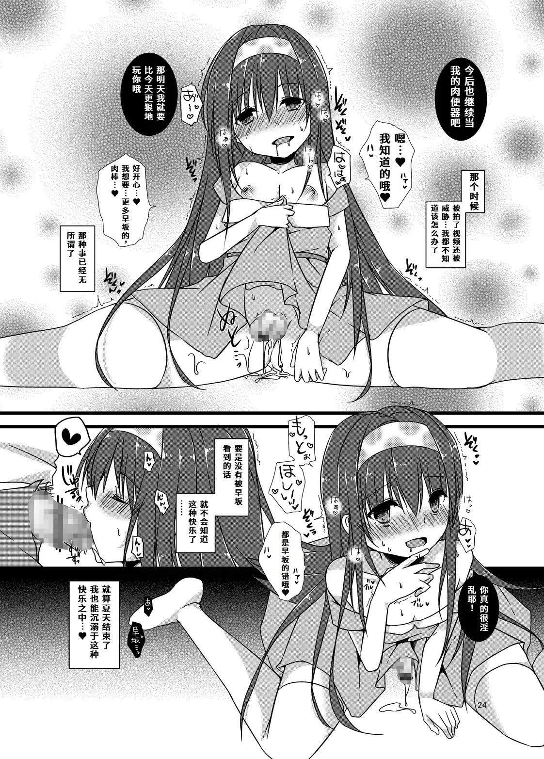 Natsuyasumi no Choukyou Nikki | 暑假の调教日记 - Page 24
