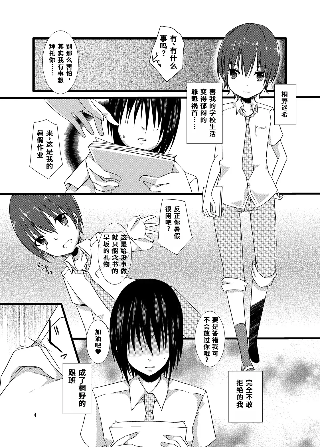 Natsuyasumi no Choukyou Nikki | 暑假の调教日记 - Page 4