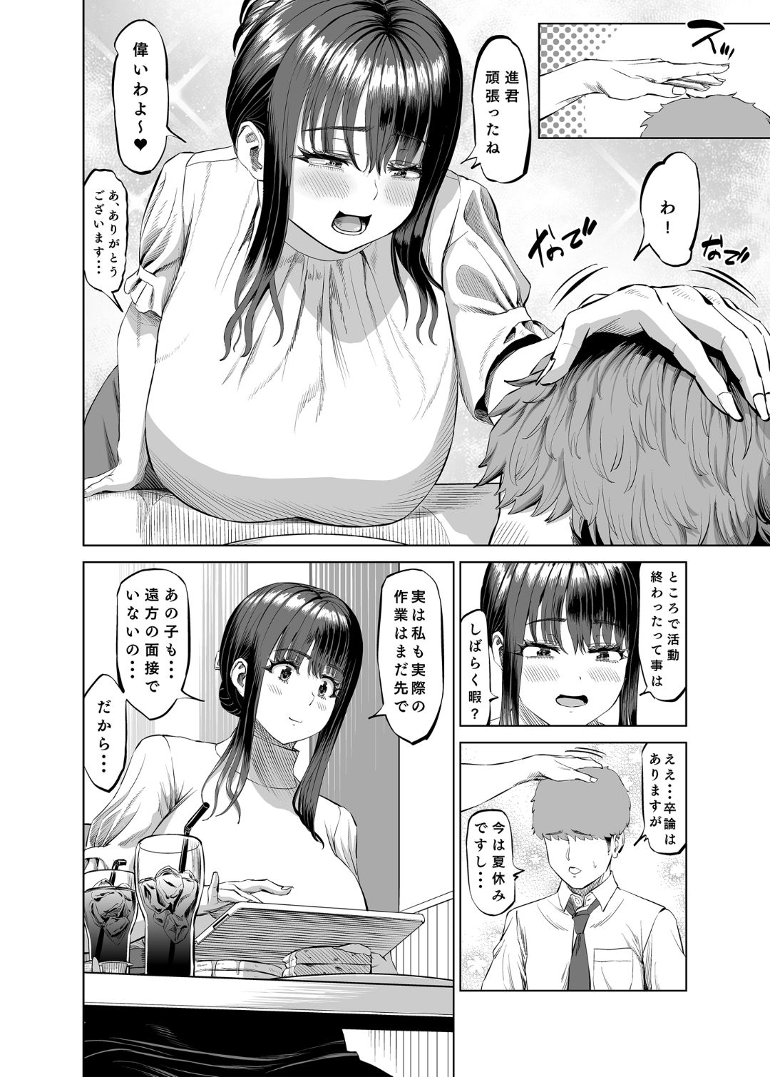 Tomodachi no Okaa-san ni Sasowarete... Onsen Ryokou Shichaimashita - Page 5