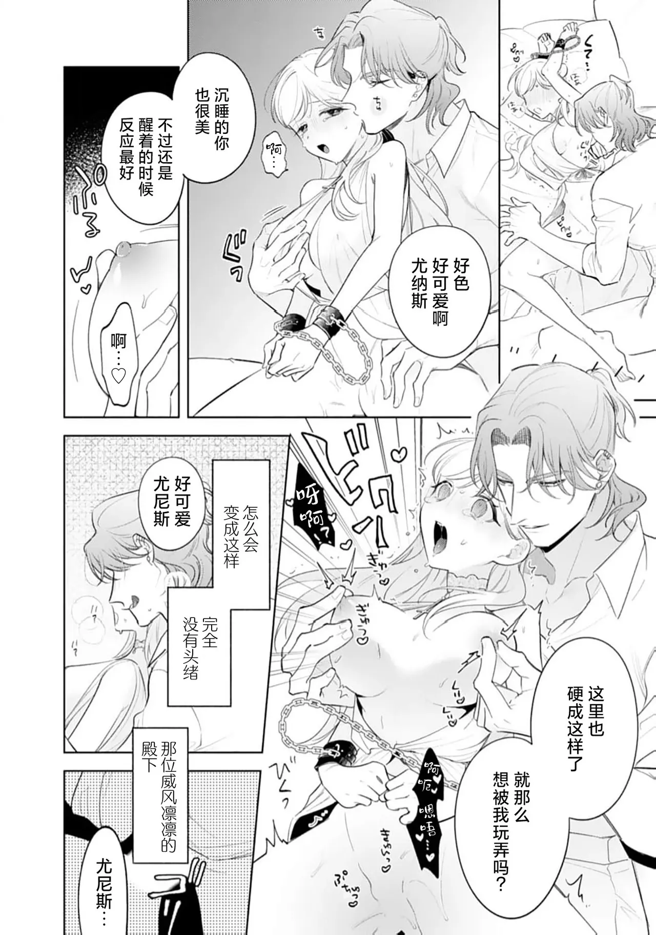 yandere oshi no tensei seijo wa yo kya oji no shuchaku ai ni kidzukanai | 转生圣女是病娇控，却察觉不到阳角王子的执着爱 - Page 18
