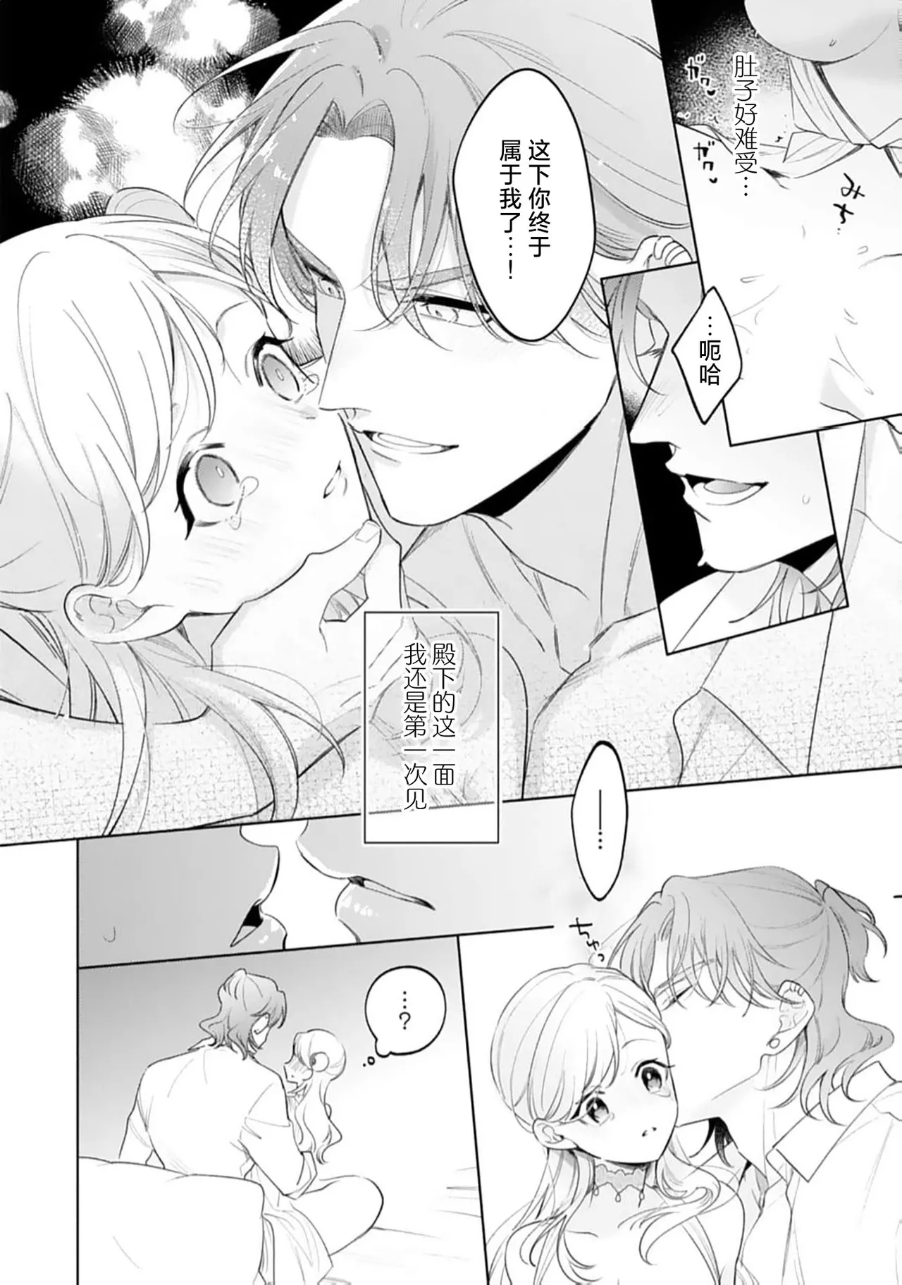 yandere oshi no tensei seijo wa yo kya oji no shuchaku ai ni kidzukanai | 转生圣女是病娇控，却察觉不到阳角王子的执着爱 - Page 20