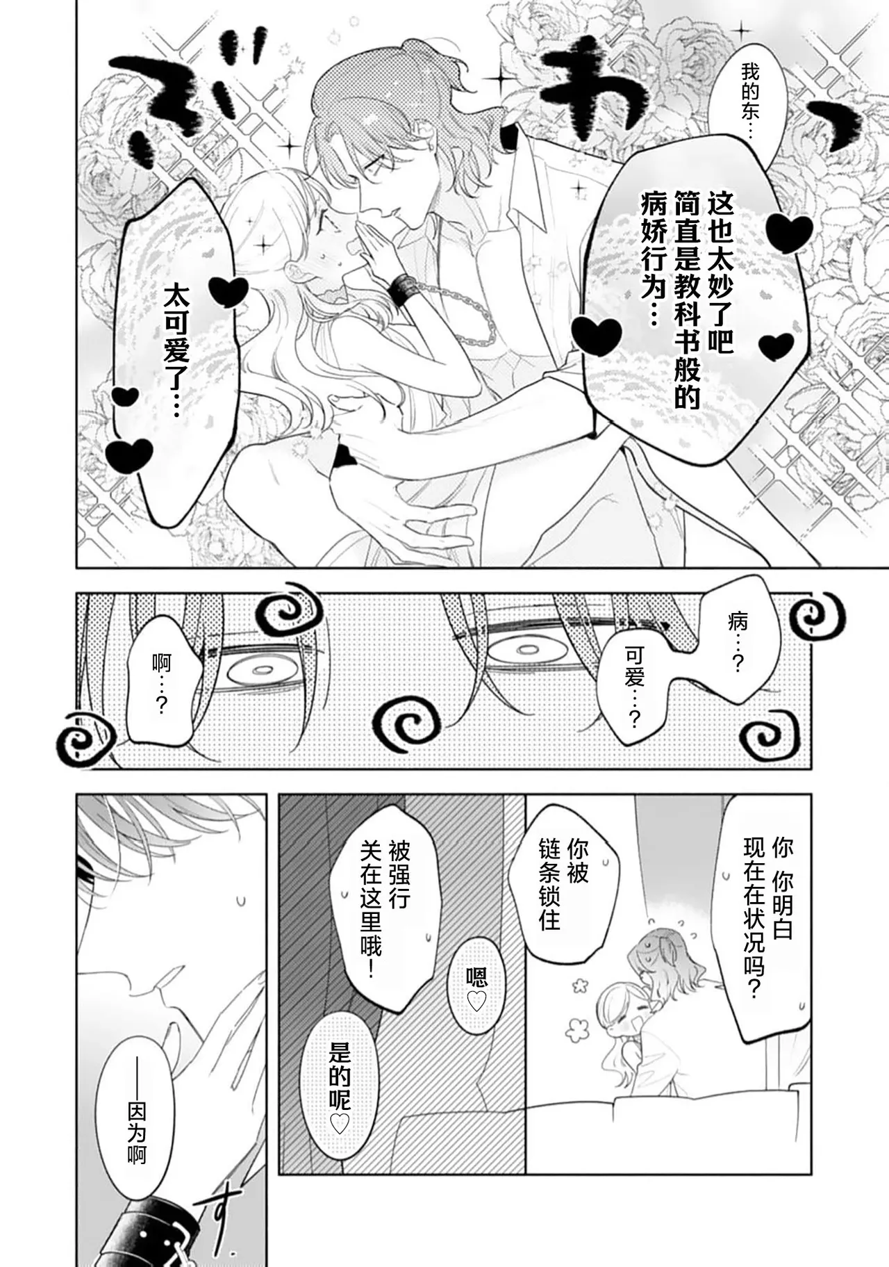 yandere oshi no tensei seijo wa yo kya oji no shuchaku ai ni kidzukanai | 转生圣女是病娇控，却察觉不到阳角王子的执着爱 - Page 24