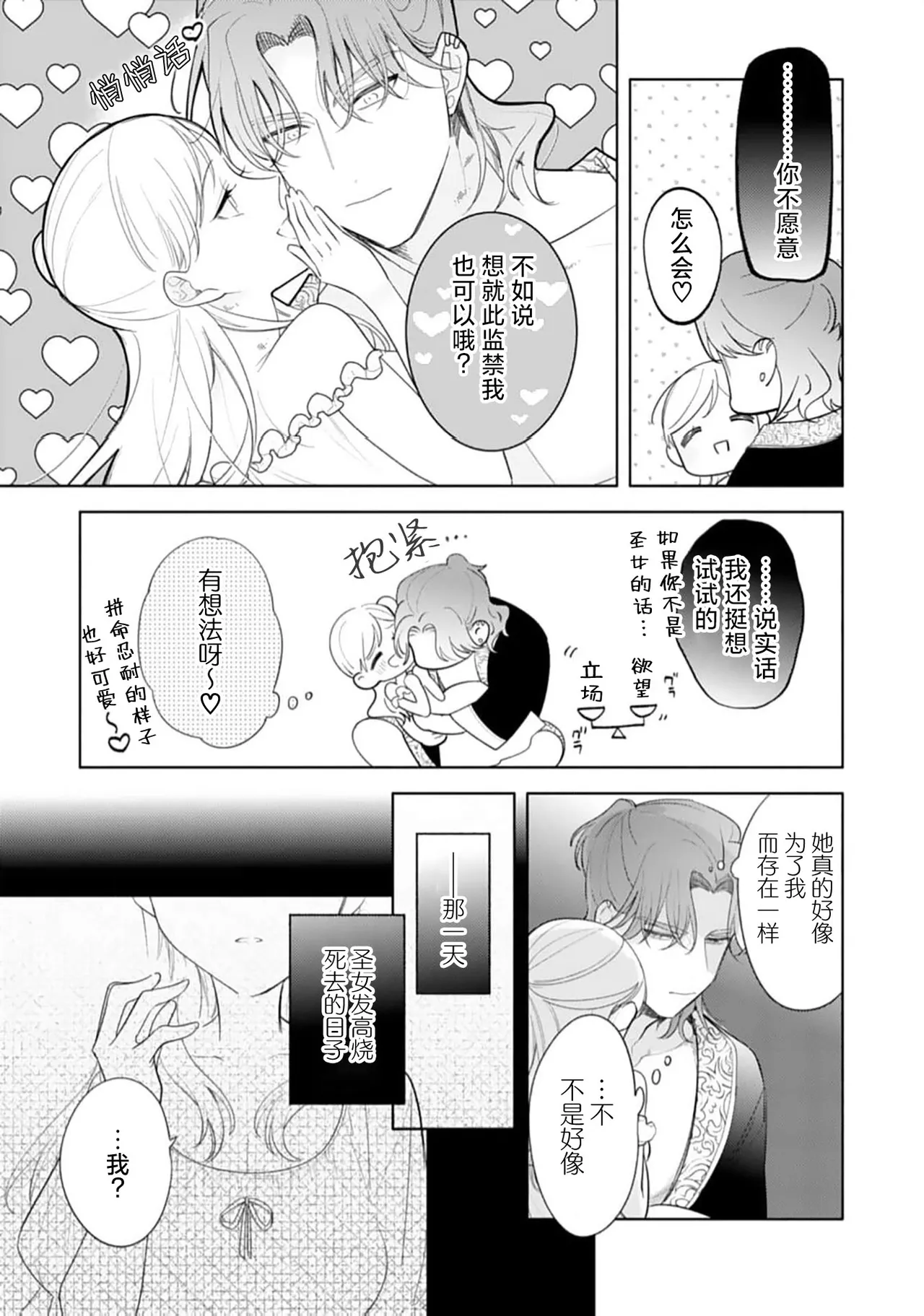 yandere oshi no tensei seijo wa yo kya oji no shuchaku ai ni kidzukanai | 转生圣女是病娇控，却察觉不到阳角王子的执着爱 - Page 33