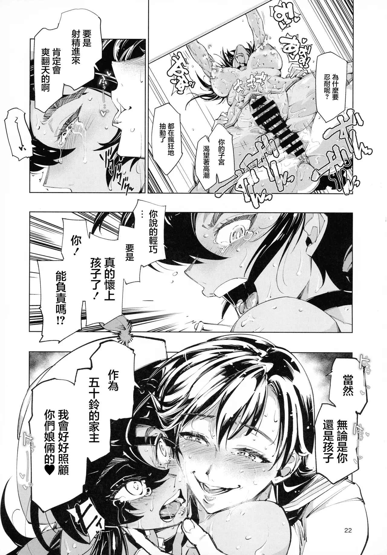 Page 22 of (C106) [Reiwa Denji (Shinkuukan)] Milk Hall Donzoko | 饮奶店仓底 (Girls und Panzer) [Chinese]