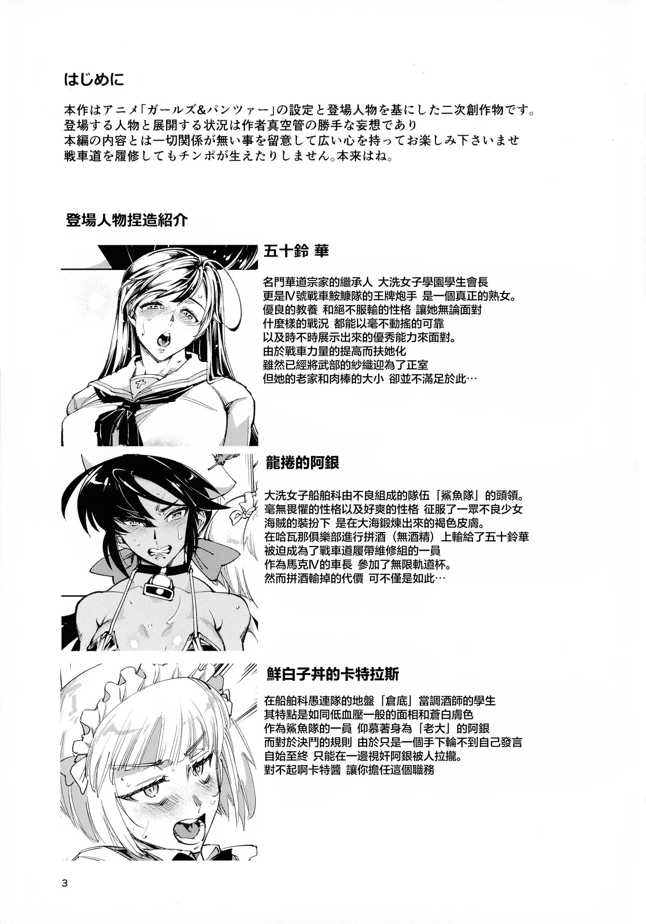 Milk Hall Donzoko | 饮奶店仓底 - Page 3