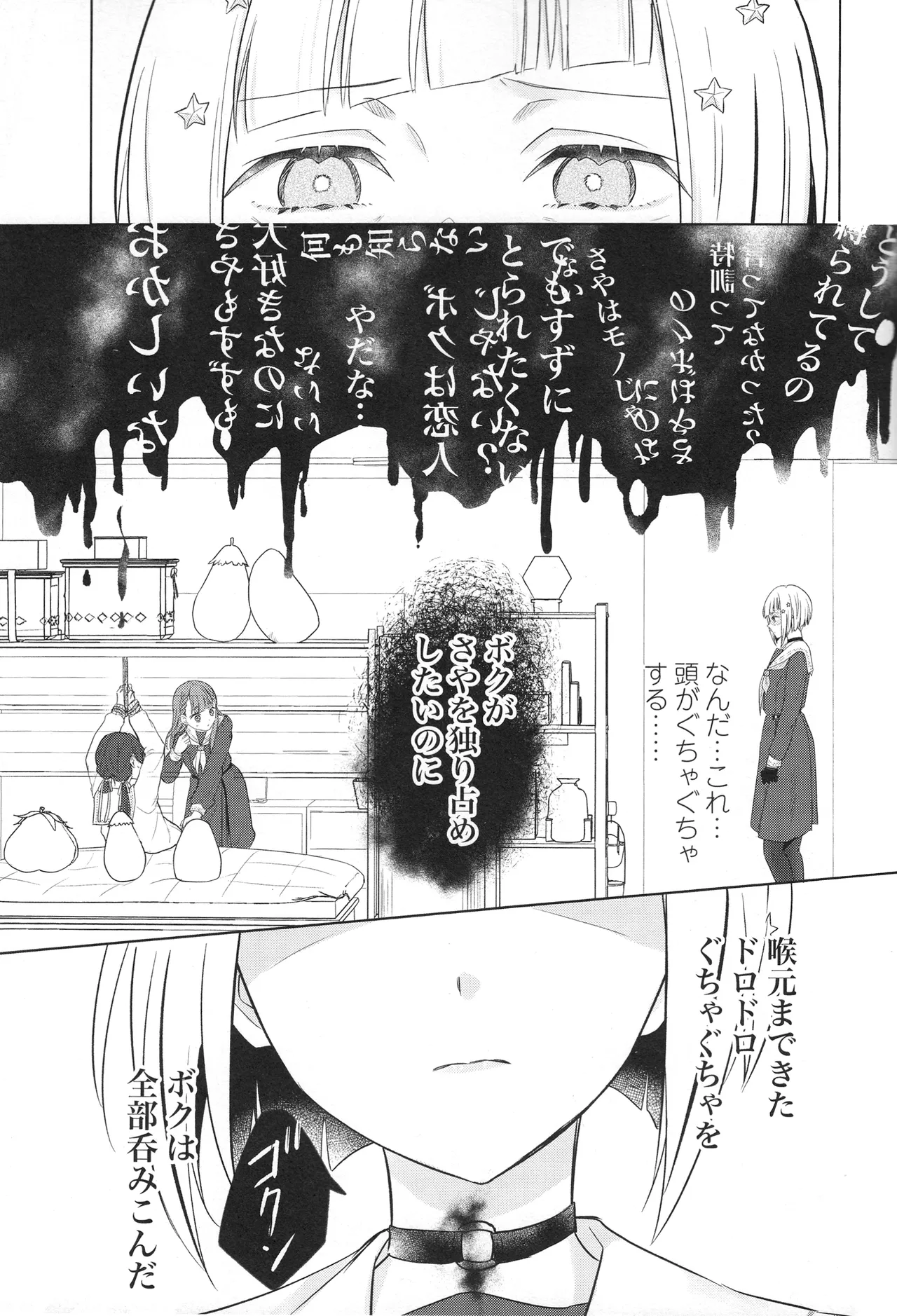 Tenbaku Rhapsody op.5 - Page 11