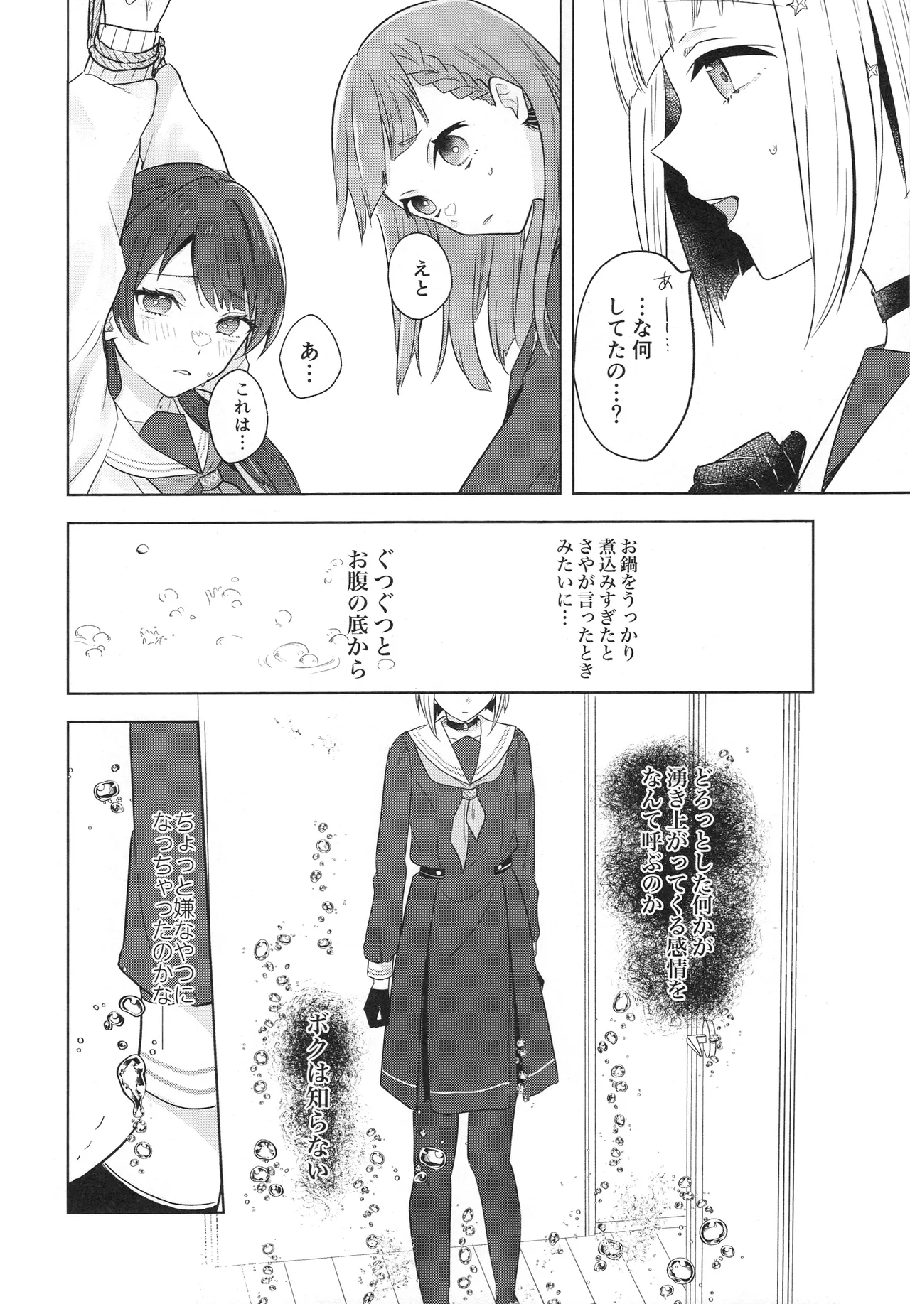 Tenbaku Rhapsody op.5 - Page 12