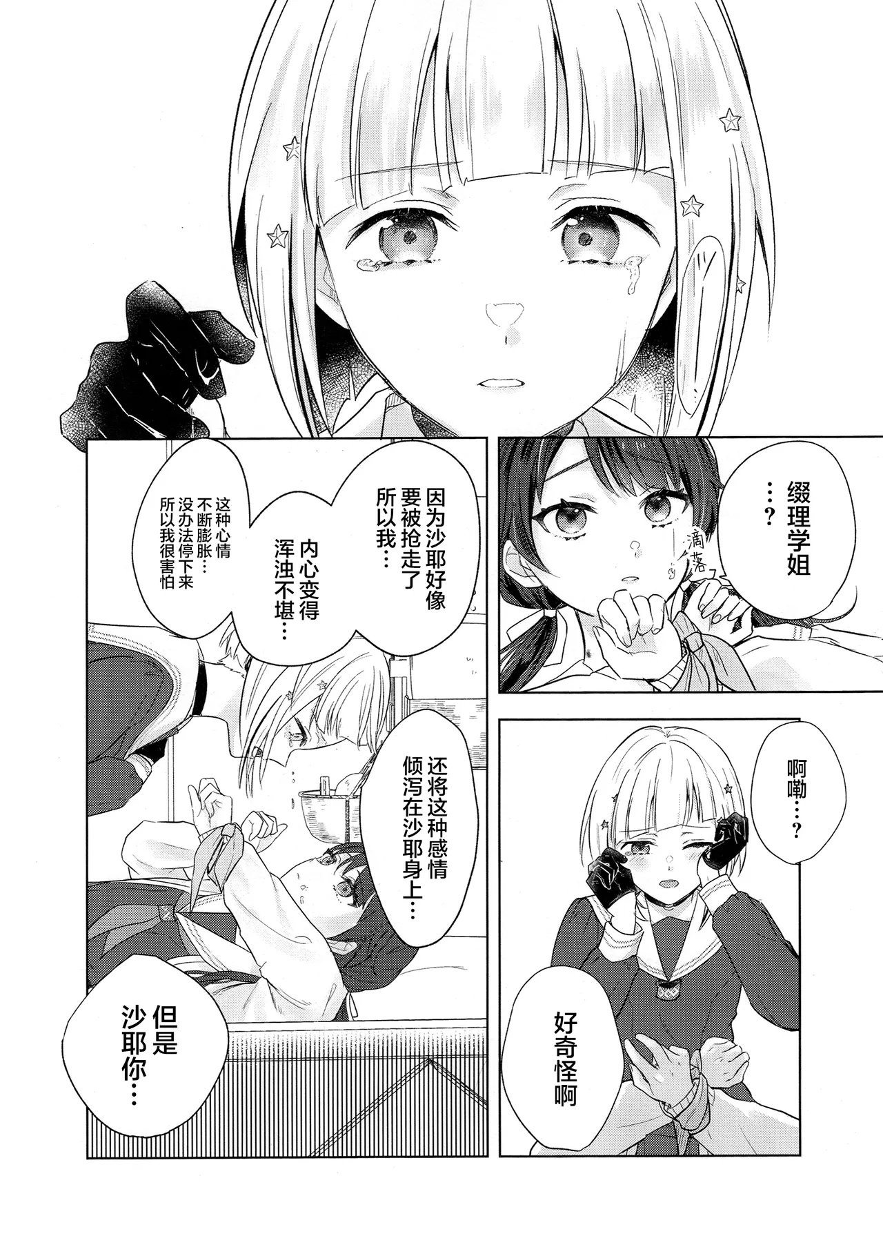 Tenbaku Rhapsody op.5 - Page 21