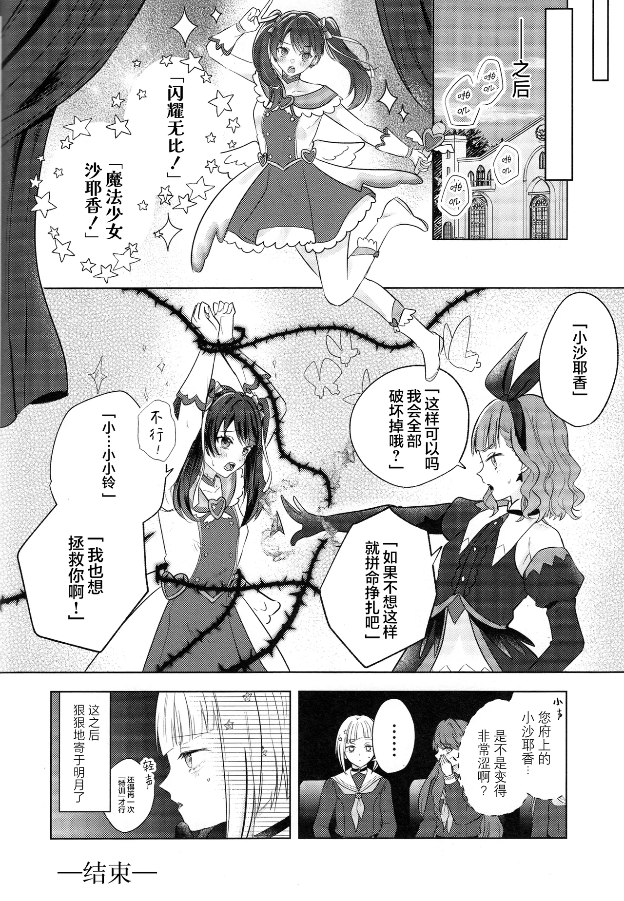 Tenbaku Rhapsody op.5 - Page 33