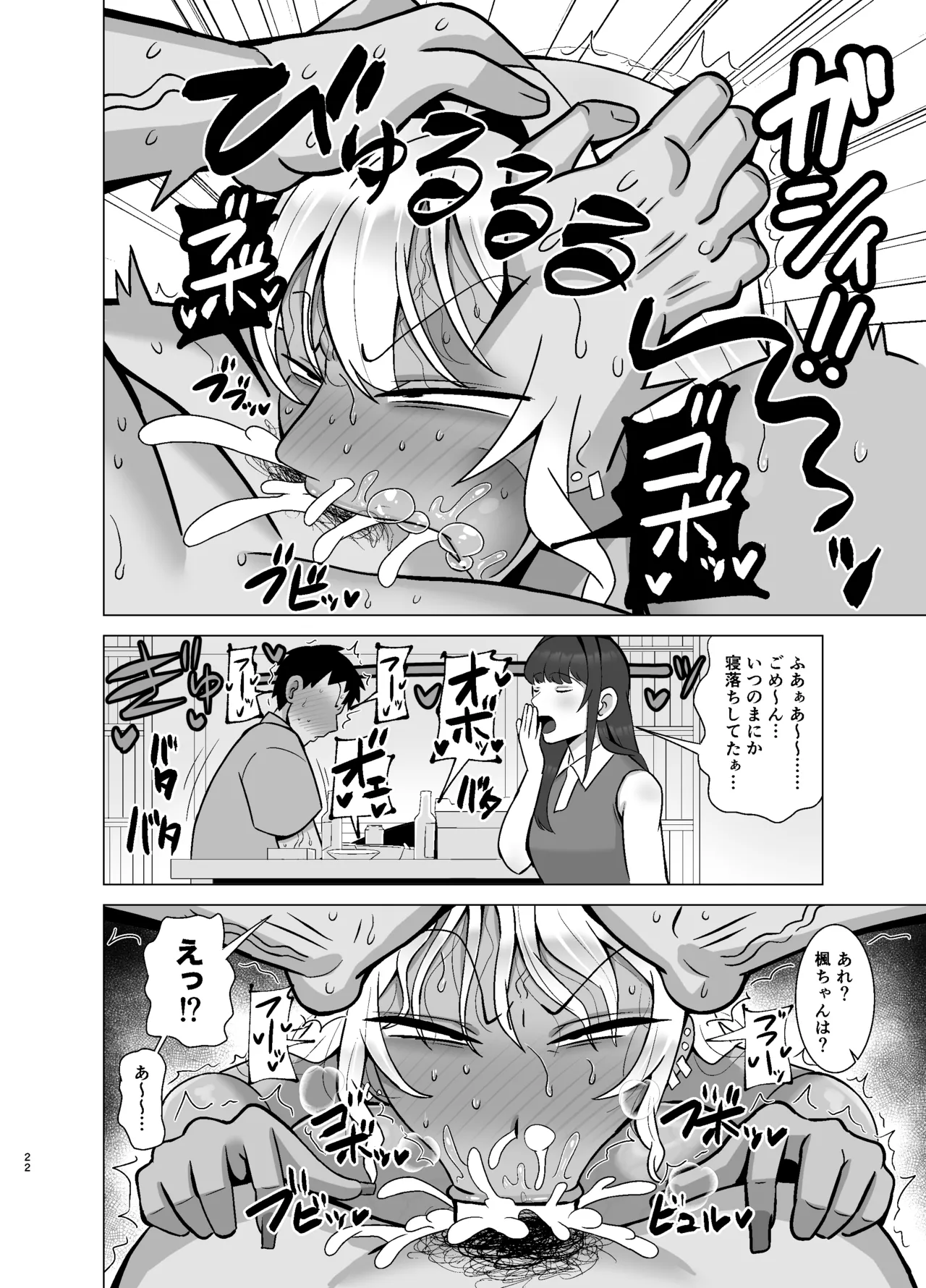 Kanojo no Tomodachi wa Dosukebe Kasshoku Gal - Page 21